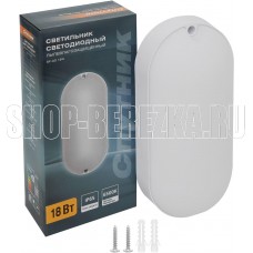 СПУТНИК SP-GO 18W/6500K/IP65 белый СПУТНИК SP-GO 18W/6500K/IP65 белый