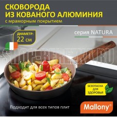 MALLONY NATURA, 22 см (106813) индукция