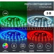 LAMPER Лента светодиодная 5В, SMD5050, 7,2Вт/м, 30 LED/м, RGB, 10мм, 3м, с USB коннектором, черная, IP20