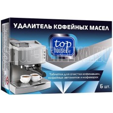 TOP HOUSE Таблетки для очистки кофемашин, кофейных автоматов и кофеварок, 6 шт (181497)