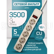 PERFEO (PF_E1500) 5 роз х 3,0м, серый