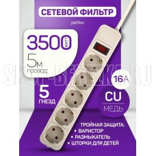 PERFEO (PF_E1502) 5 роз х 5,0м, серый