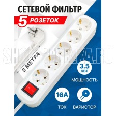 5BITES SP5W-330 5 роз х 3,0 м белый