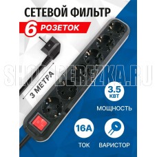 5BITES SP6B-330 6 роз х 3,0 м черный