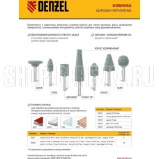 DENZEL Набор шарошек для дрели (ПШМ) 5 шт 76027