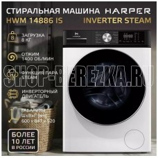 HARPER HWM 14886 IS Inverter Steam