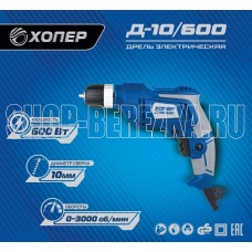 ХОПЕР Д-10/600
