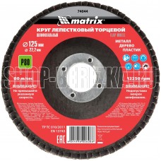 MATRIX Круг лепестковый торцевой, P 80, 125 х 22,2 мм//