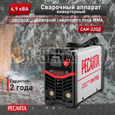РЕСАНТА Сварочный аппарат инверторный САИ-220Д