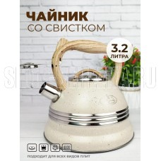 МЕРАЛИ ЧН-32-03 нержавеющий со свистком 3,2л