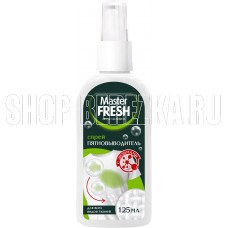 MASTER FRESH С0008236 спрей с энзимами 125 мл