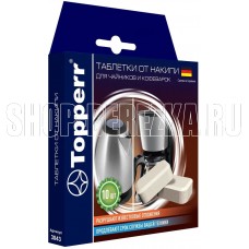 TOPPERR 3043 Таблетки от накипи для чайников и кофеварок, компл.10 шт