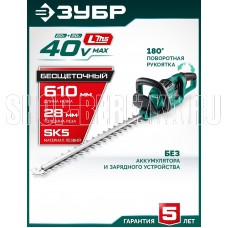 ЗУБР (КРА-4061) 40 В (2x20В), 610 мм, без АКБ (LMS), кусторез аккумуляторный бесщеточный ЗУБР (КРА-4061) 40 В (2x20В), 610 мм, без АКБ (LMS), кусторез аккумуляторный бесщеточный