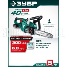 ЗУБР (ПЦБ-4030) 40 В, (2x20В), 300 мм шина (Тип 6), без АКБ (LMS), пила цепная аккумуляторная ЗУБР (ПЦБ-4030) 40 В, (2x20В), 300 мм шина (Тип 6), без АКБ (LMS), пила цепная аккумуляторная
