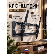 TRONE LPS 33-50 для 55-116