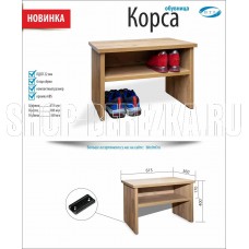 БИТЕЛ Скамья Корса (дуб сонома) БИТЕЛ Скамья Корса (дуб сонома)