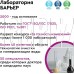 БАРЬЕР К042Р20 Комплект кассет СТАНДАРТ КБ-4 (2 шт.)