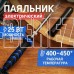REXANT (12-0121) паяльник долговечное жало, 25 Вт, 230 В, серия МАСТЕР