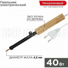 REXANT (12-0240) электрический паяльник 40Вт, дерево